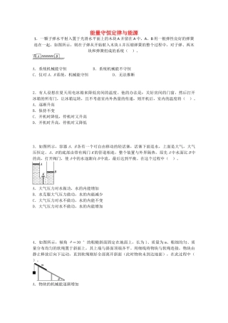 高考物理一轮复习-能量守恒定律与能源阶段性检测试题