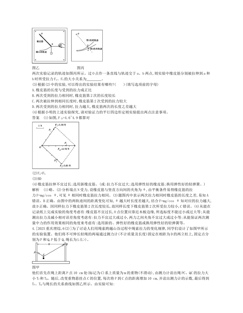 高考物理一轮复习-专题十二-实验与探究_第3页