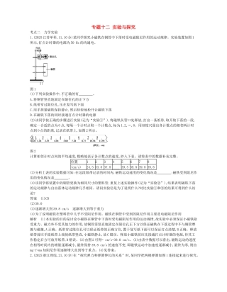 高考物理一轮复习-专题十二-实验与探究