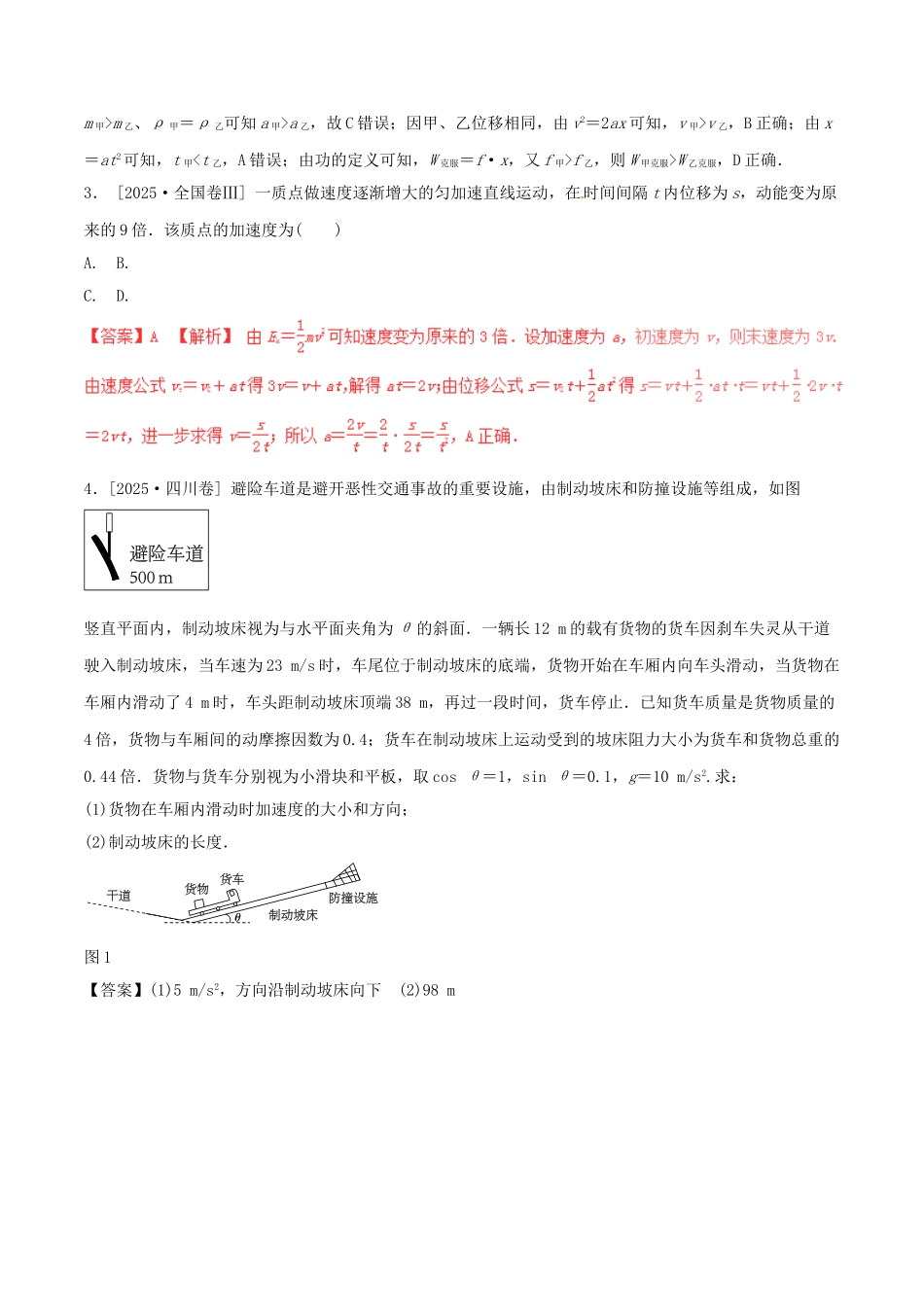 高考物理专题02-力与直线运动_第2页