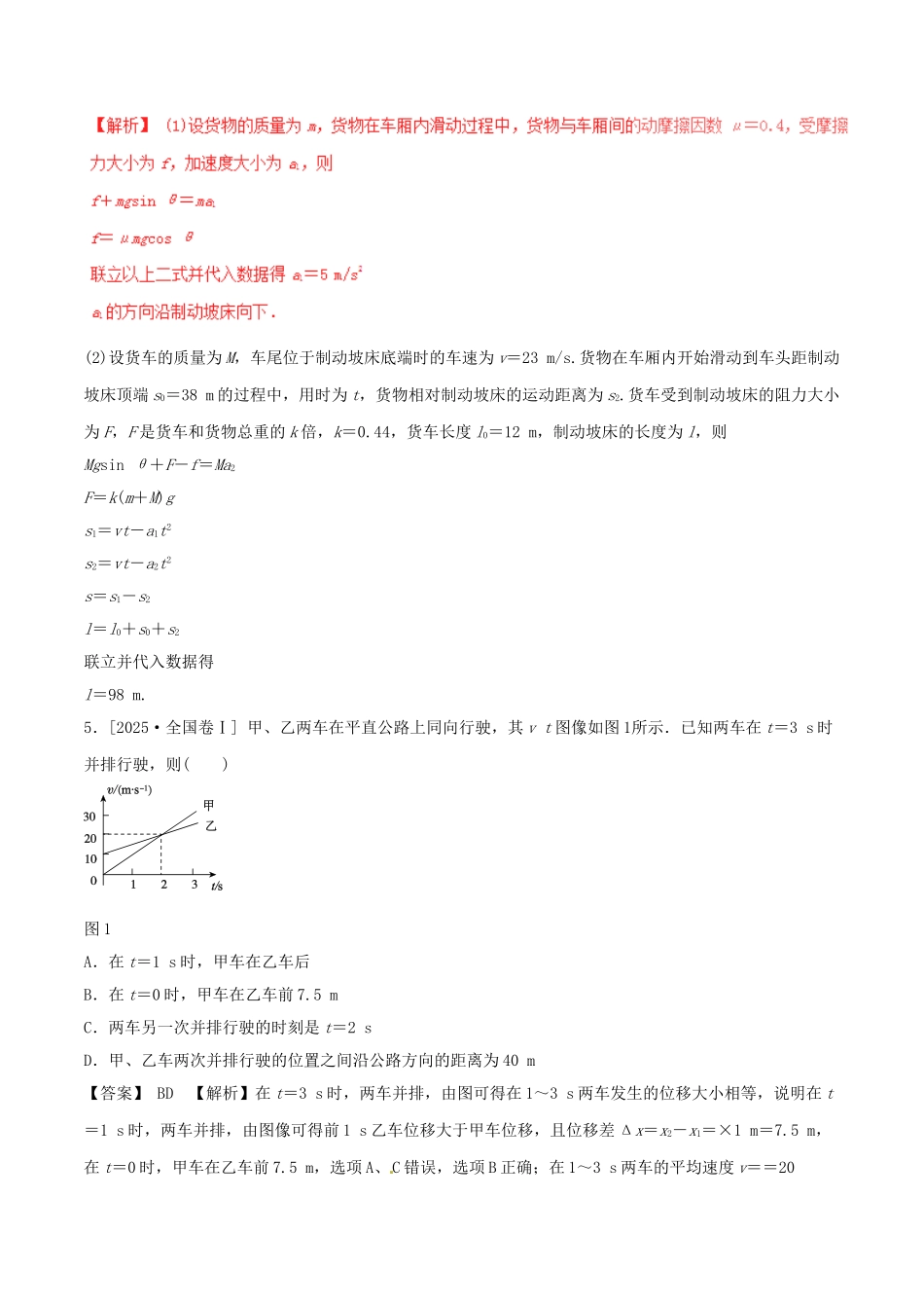 高考物理专题02-力与直线运动_第3页