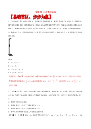 高考物理专题02-力与直线运动