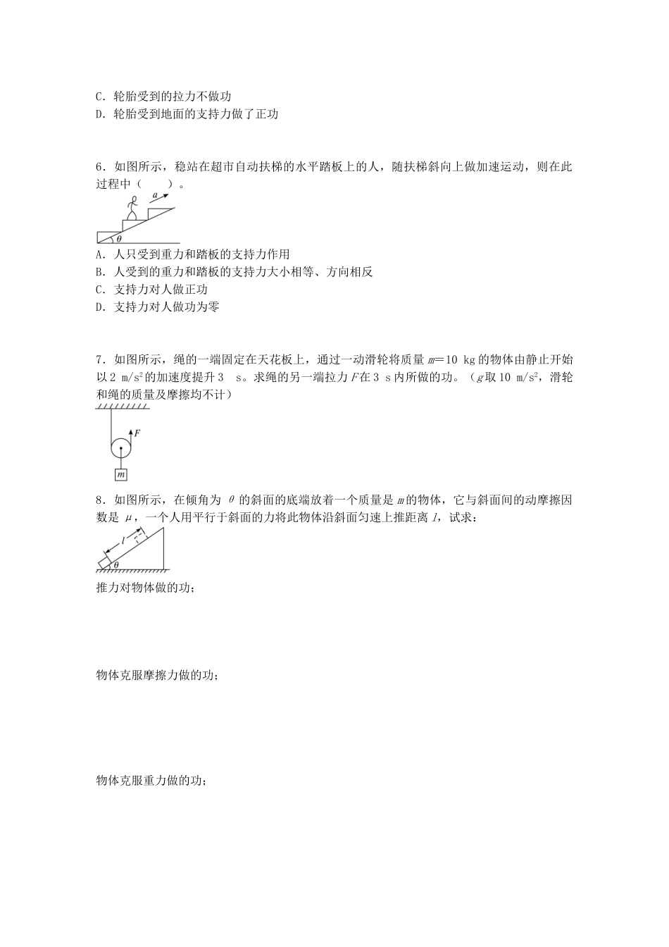 高考物理一轮复习-追寻守恒量和功阶段性检测试题_第2页