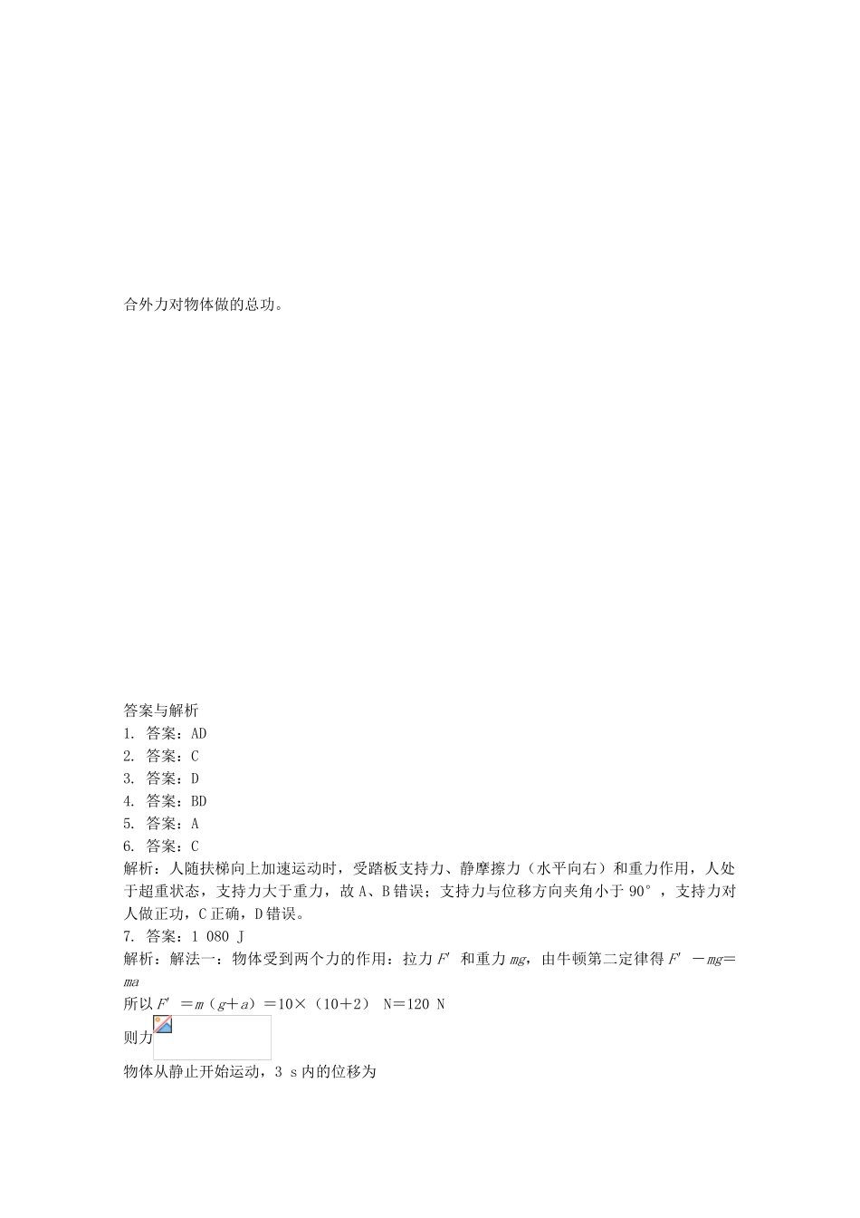 高考物理一轮复习-追寻守恒量和功阶段性检测试题_第3页