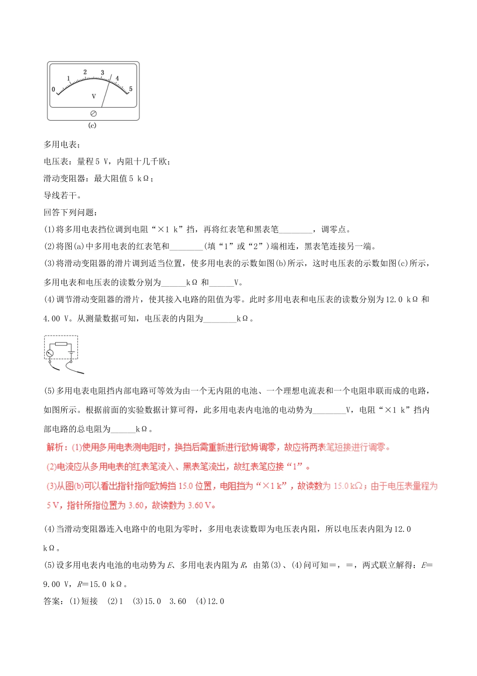 高考物理专题14-电学实验_第2页