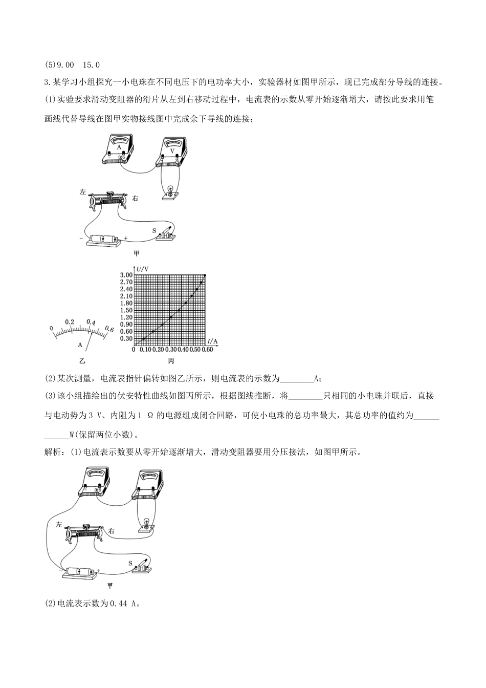 高考物理专题14-电学实验_第3页