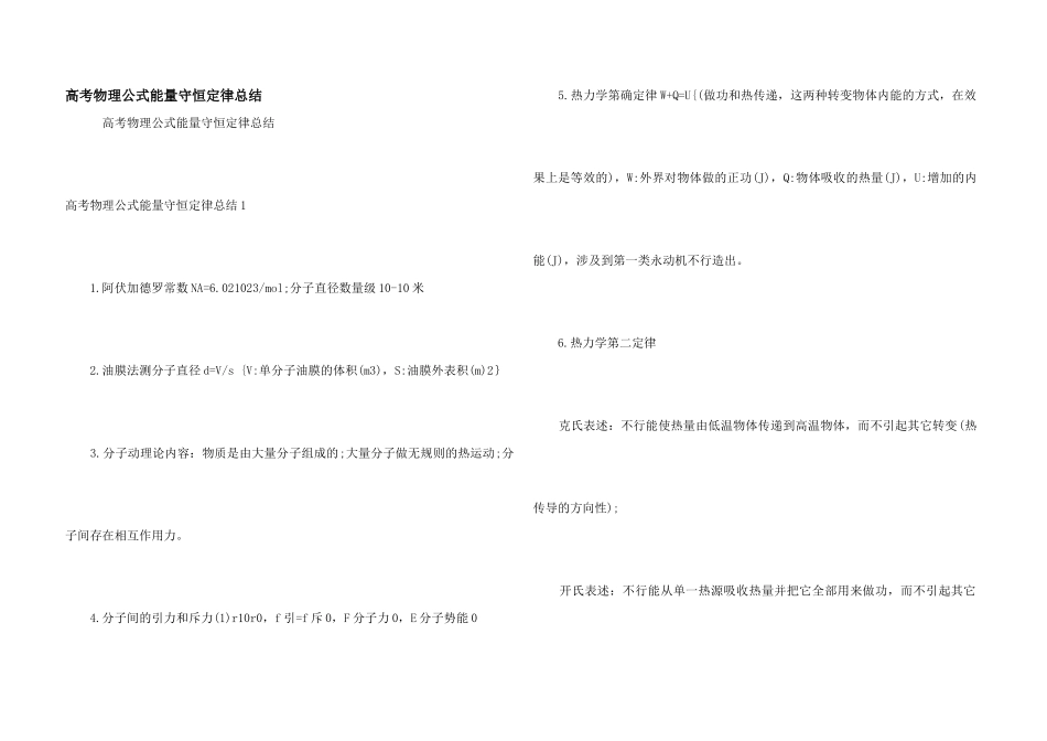 高考物理公式能量守恒定律总结_第1页
