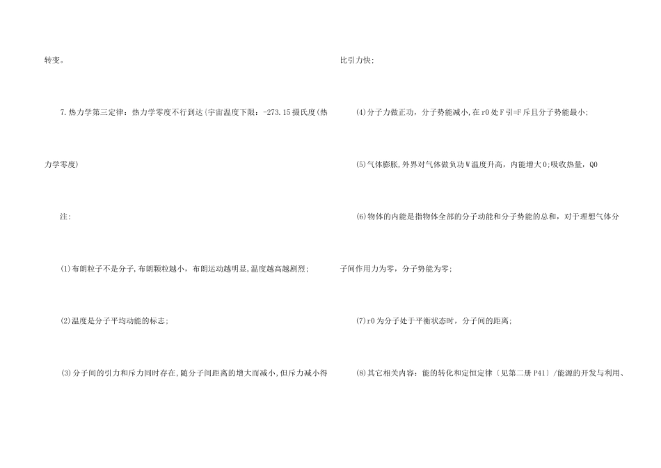 高考物理公式能量守恒定律总结_第2页
