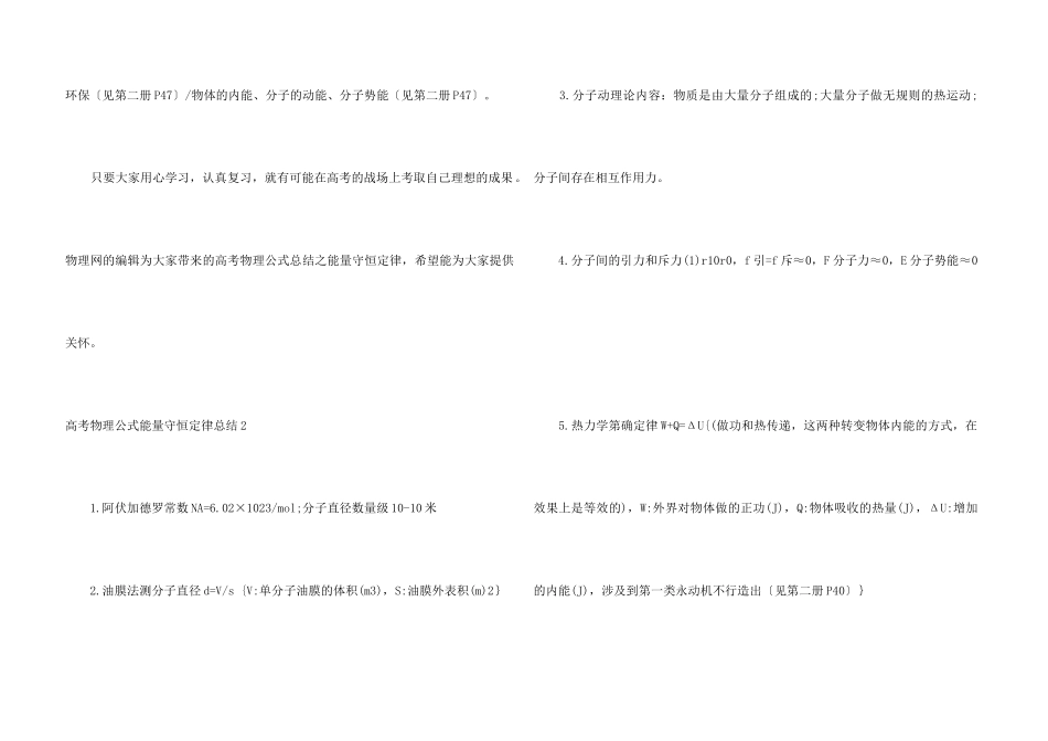 高考物理公式能量守恒定律总结_第3页