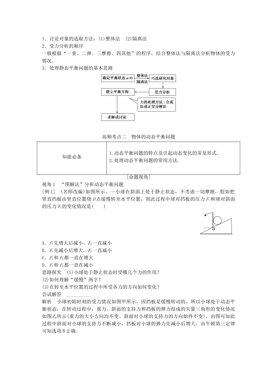 高考物理二轮复习-第1部分-专题讲练突破一-力与运动-第1讲-物体的平衡_第3页