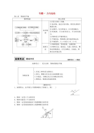 高考物理二轮复习-第1部分-专题讲练突破一-力与运动-第1讲-物体的平衡