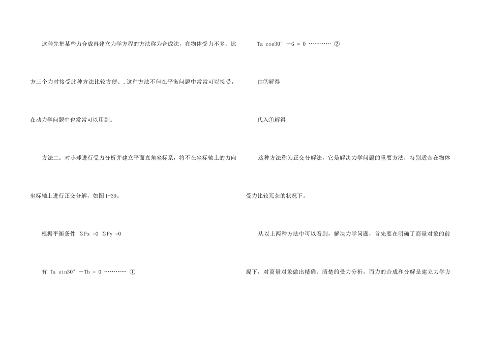 高考物理共点力的平衡专题考点复习教案_第3页