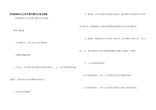 高考物理共点力的平衡专题考点复习教案