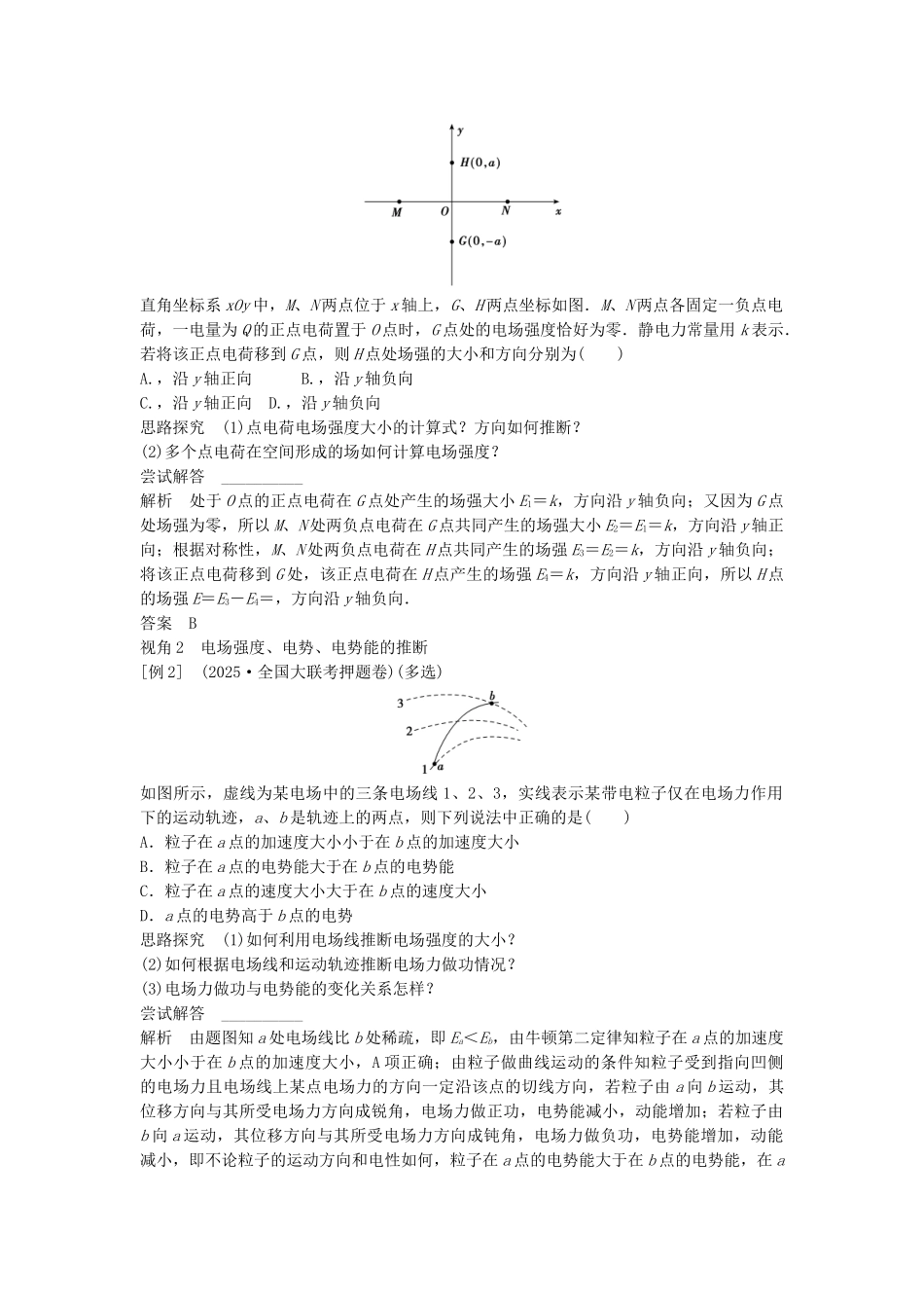 高考物理二轮复习-第1部分-专题讲练突破三-电场和磁场_第2页
