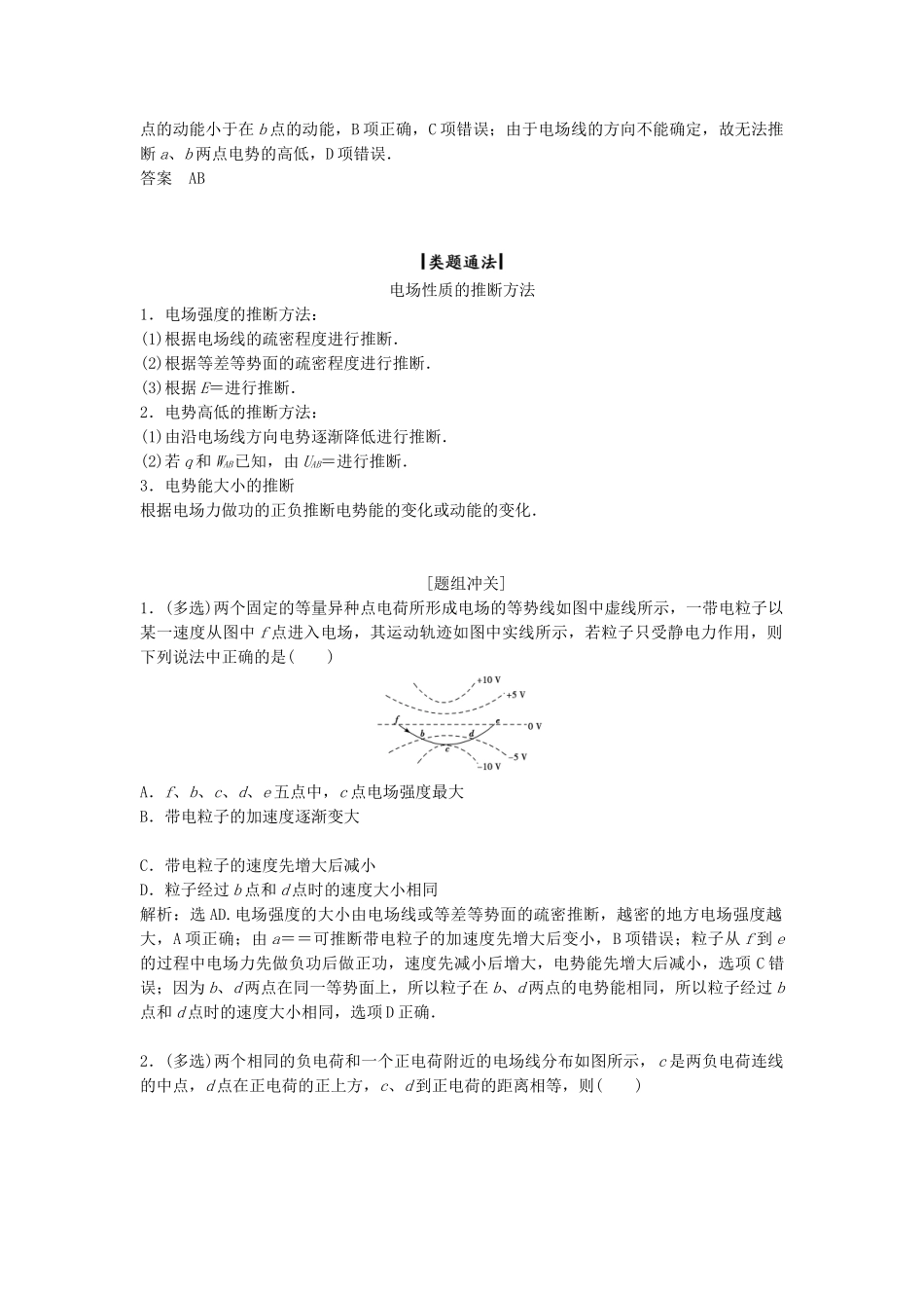 高考物理二轮复习-第1部分-专题讲练突破三-电场和磁场_第3页