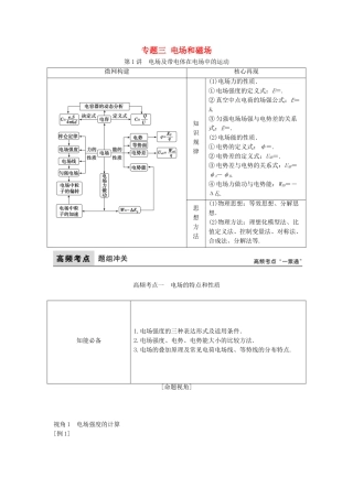 高考物理二轮复习-第1部分-专题讲练突破三-电场和磁场