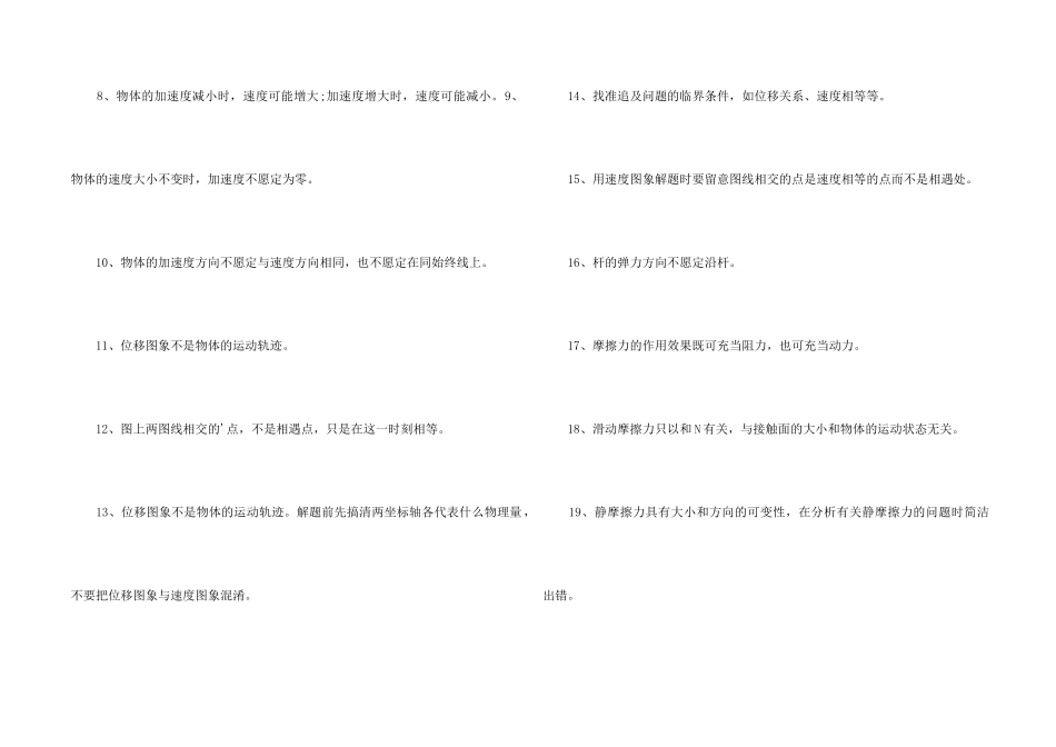 高考物理必考知识点2篇_第2页