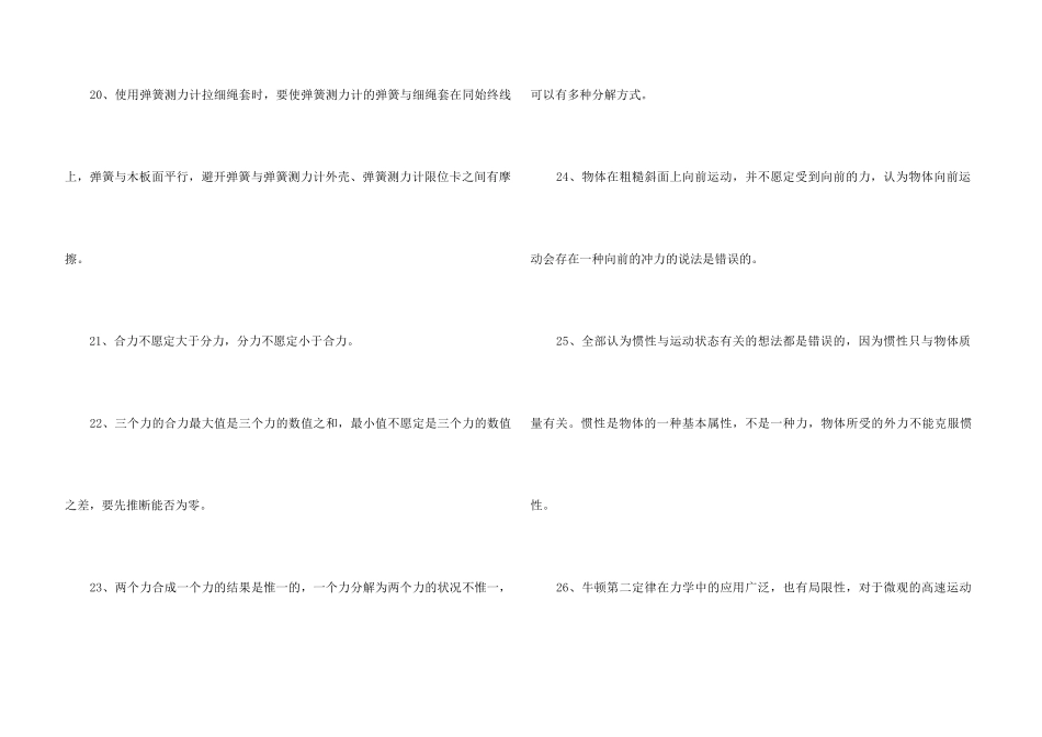 高考物理必考知识点2篇_第3页