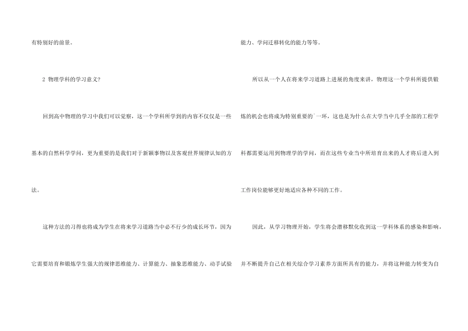 高考物理学习计划_第2页