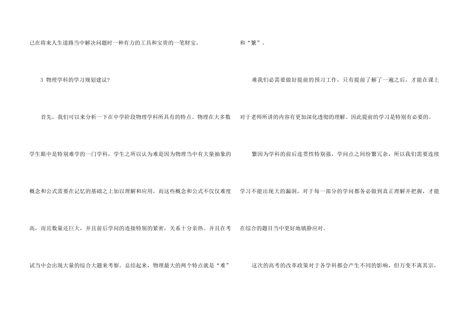 高考物理学习计划_第3页
