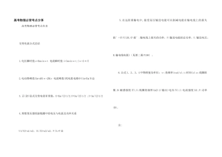 高考物理必背考点分享
