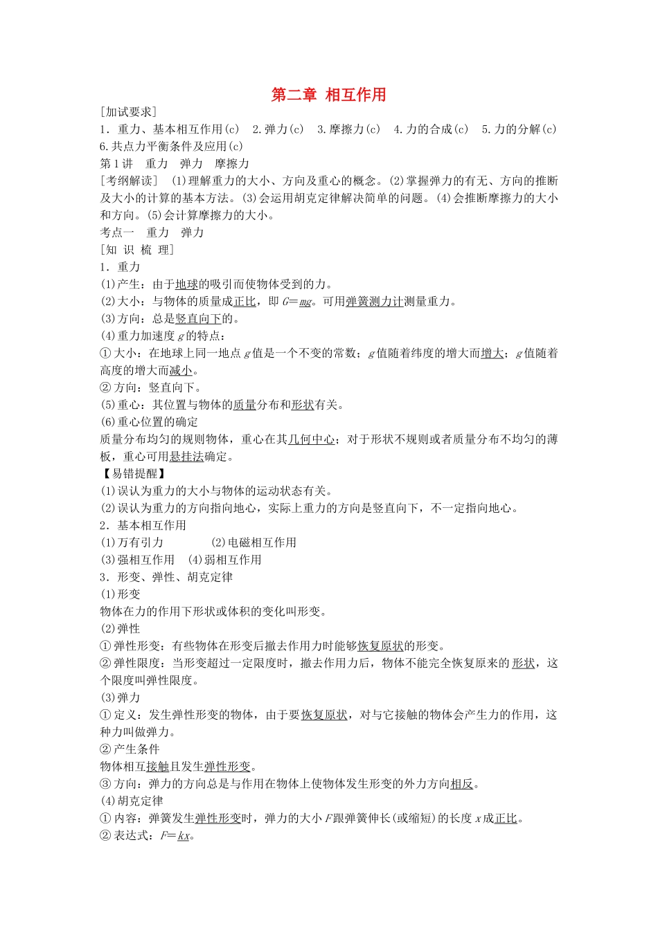 高考物理总复习-第二章-相互作用_第1页