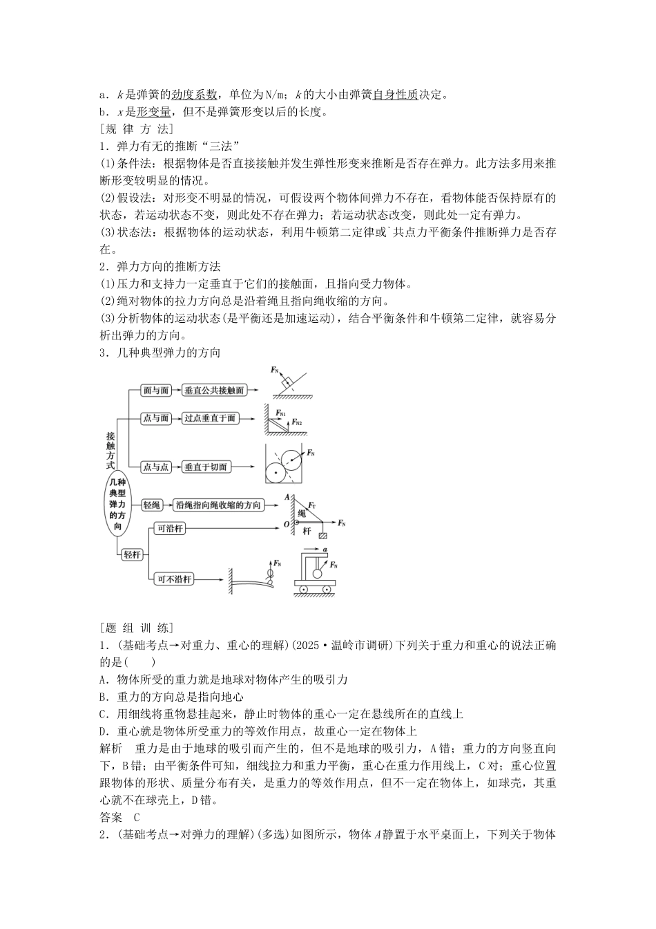 高考物理总复习-第二章-相互作用_第2页