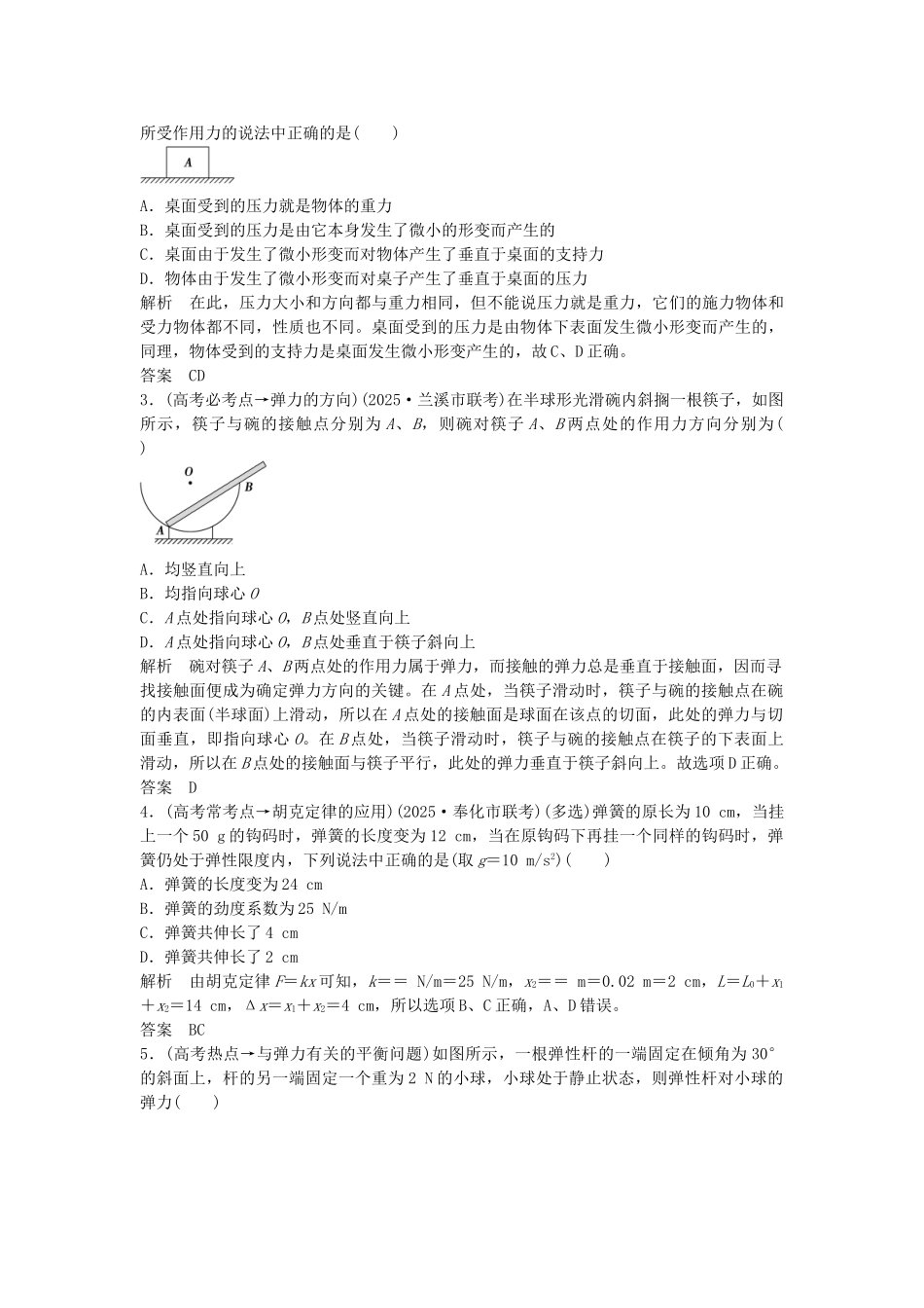 高考物理总复习-第二章-相互作用_第3页