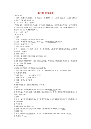 高考物理总复习-第二章-相互作用