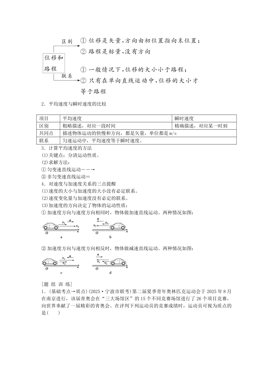 高考物理总复习-第一章-运动的描述-匀变速直线运动的研究_第3页