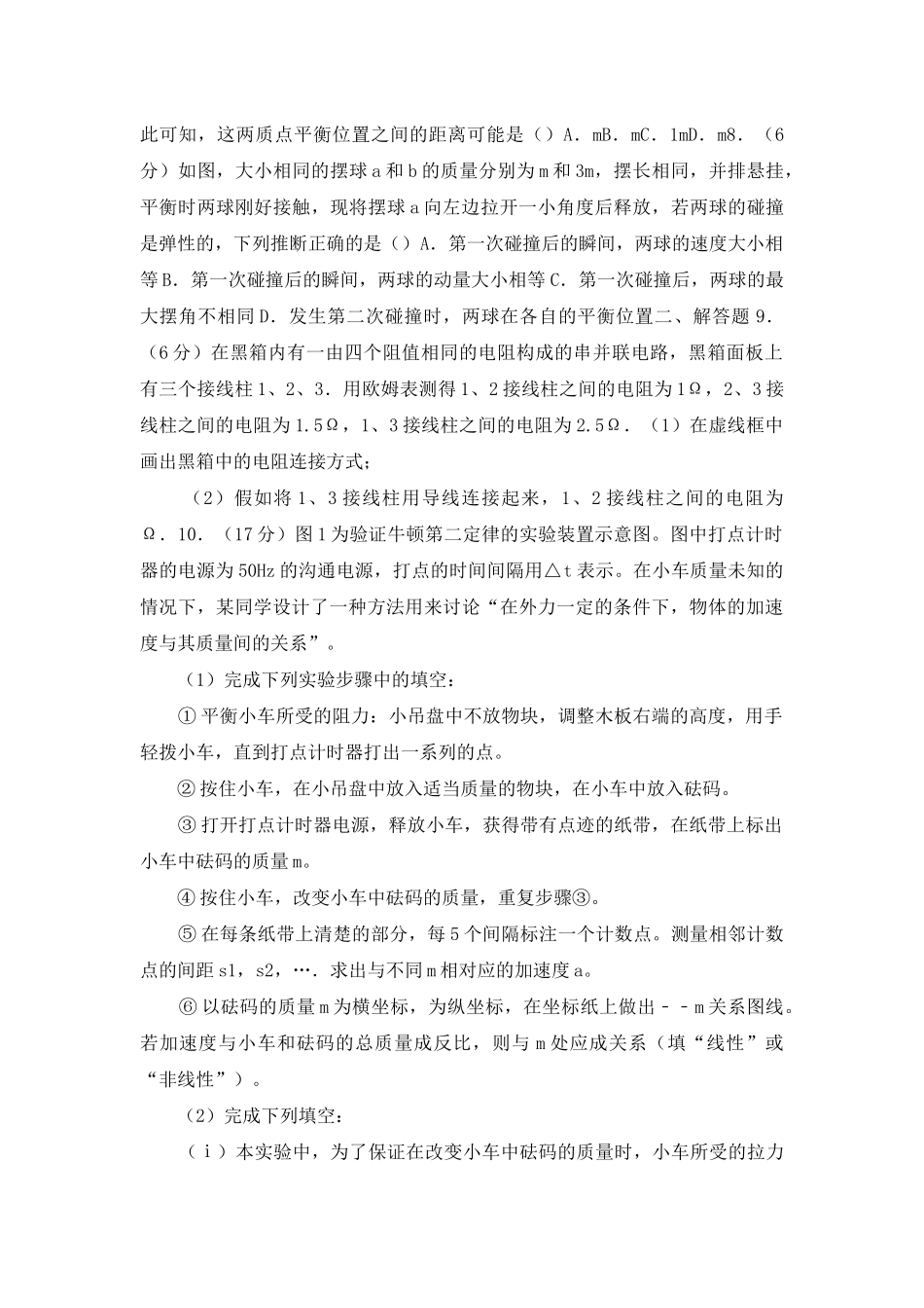 高考物理试卷_第2页