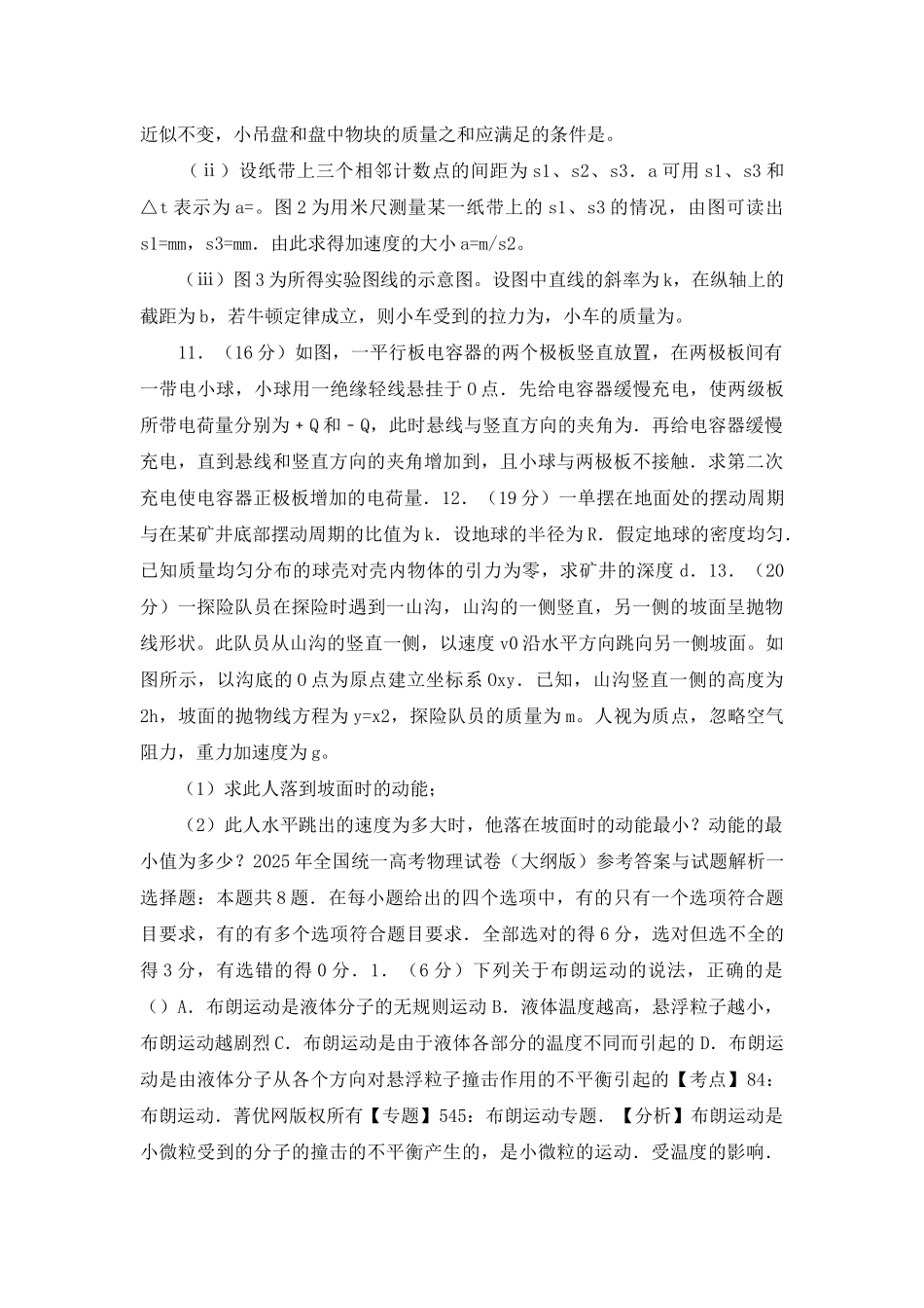 高考物理试卷_第3页