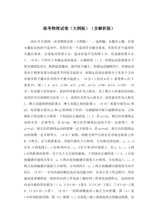 高考物理试卷