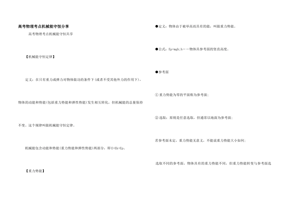 高考物理考点机械能守恒分享_第1页