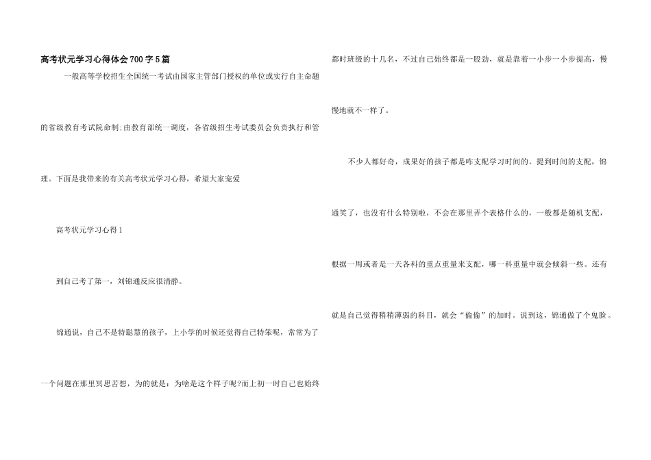 高考状元学习心得体会700字5篇_第1页