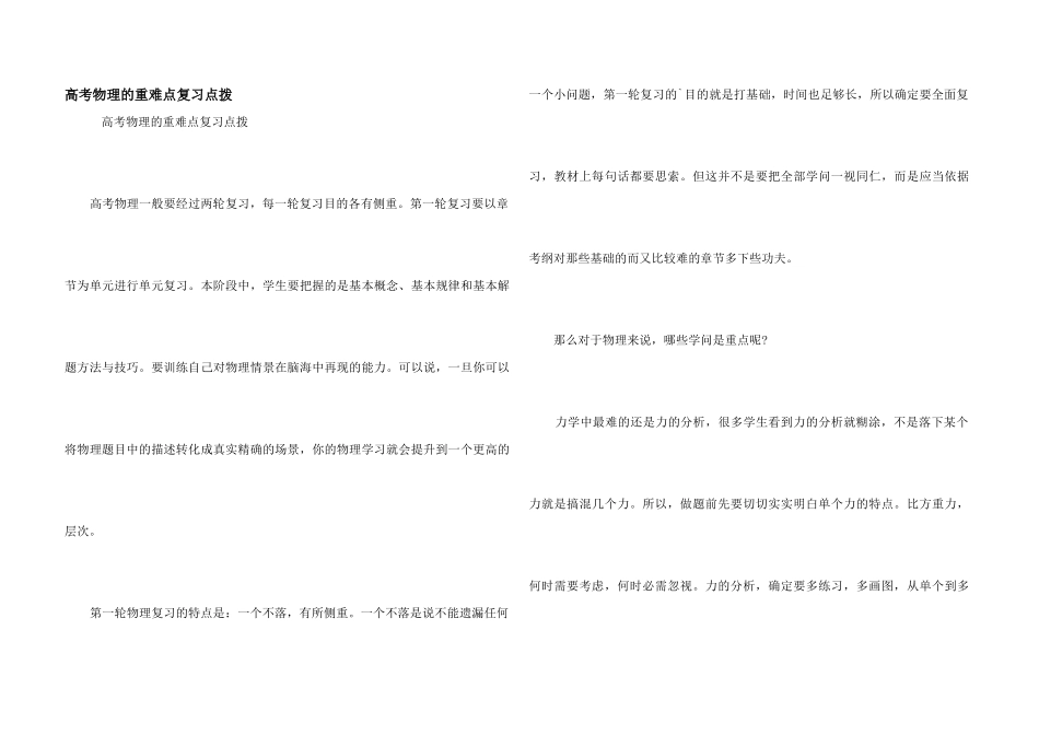 高考物理的重难点复习点拨_第1页