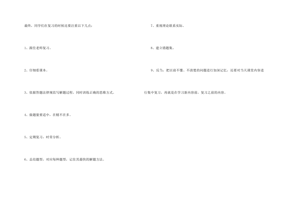 高考物理的重难点复习点拨_第3页