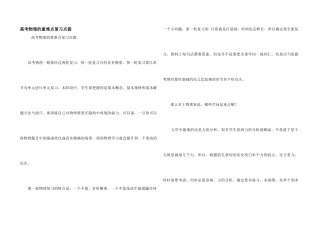 高考物理的重难点复习点拨