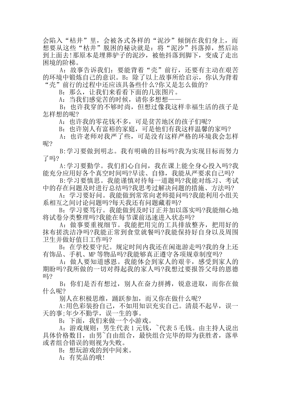 高考班会励志主持词篇_第2页