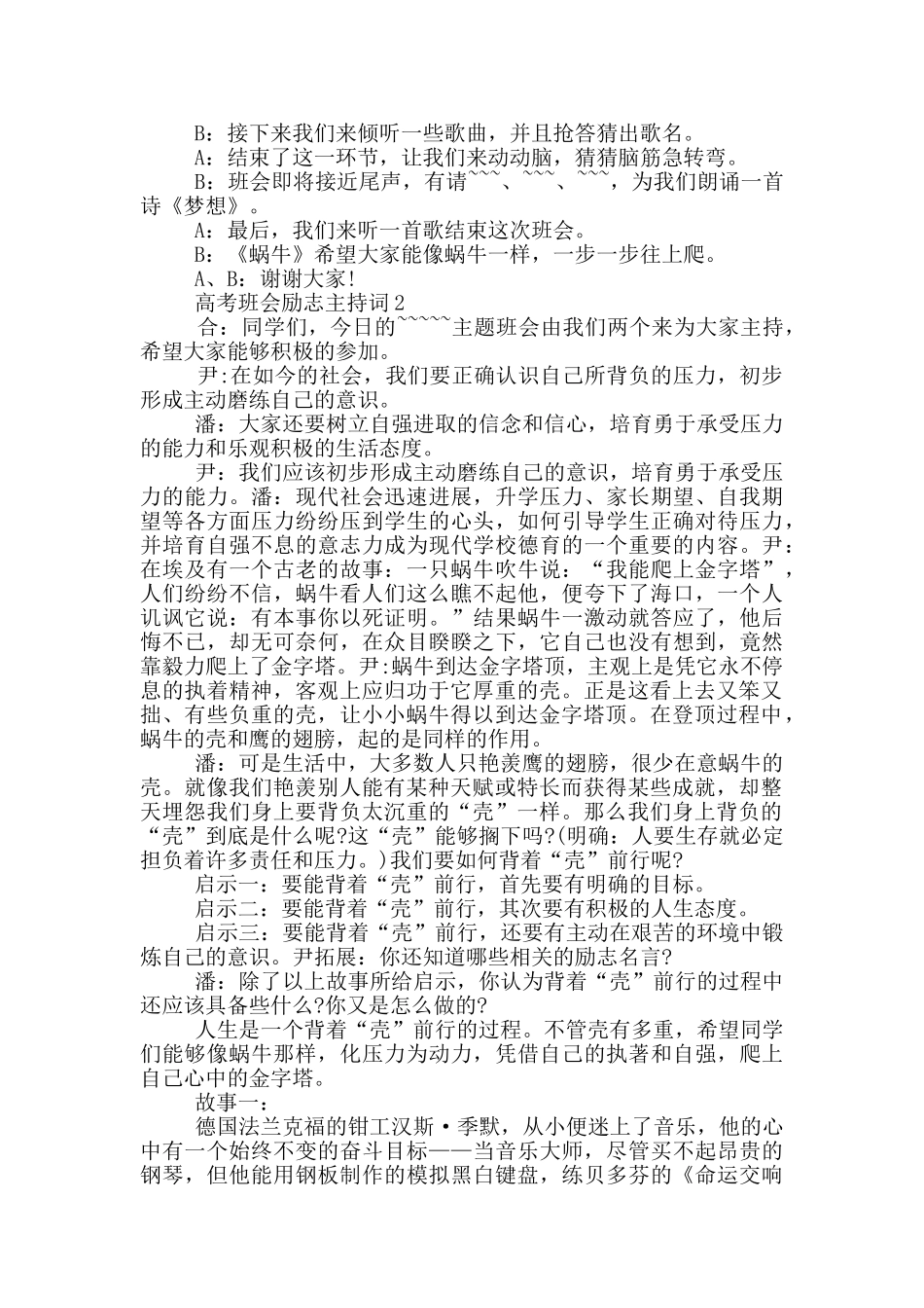 高考班会励志主持词篇_第3页