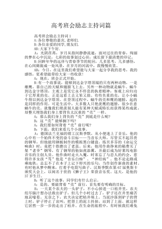 高考班会励志主持词篇