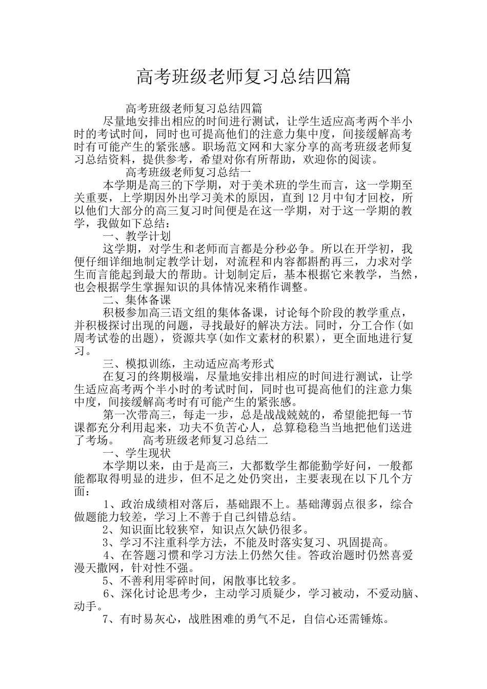 高考班级教师复习总结四篇_第1页