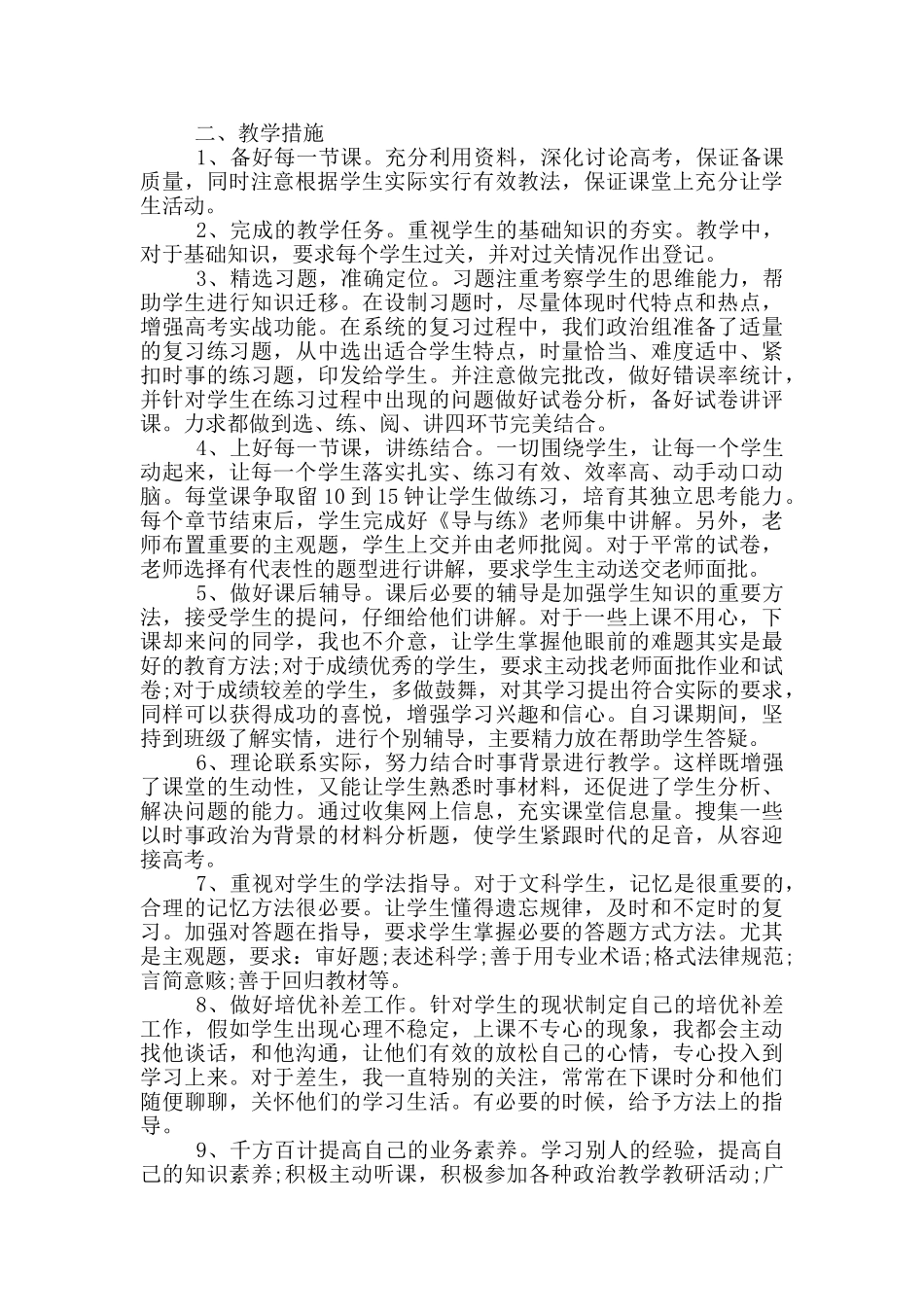 高考班级教师复习总结四篇_第2页