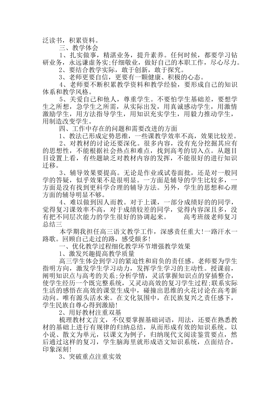 高考班级教师复习总结四篇_第3页