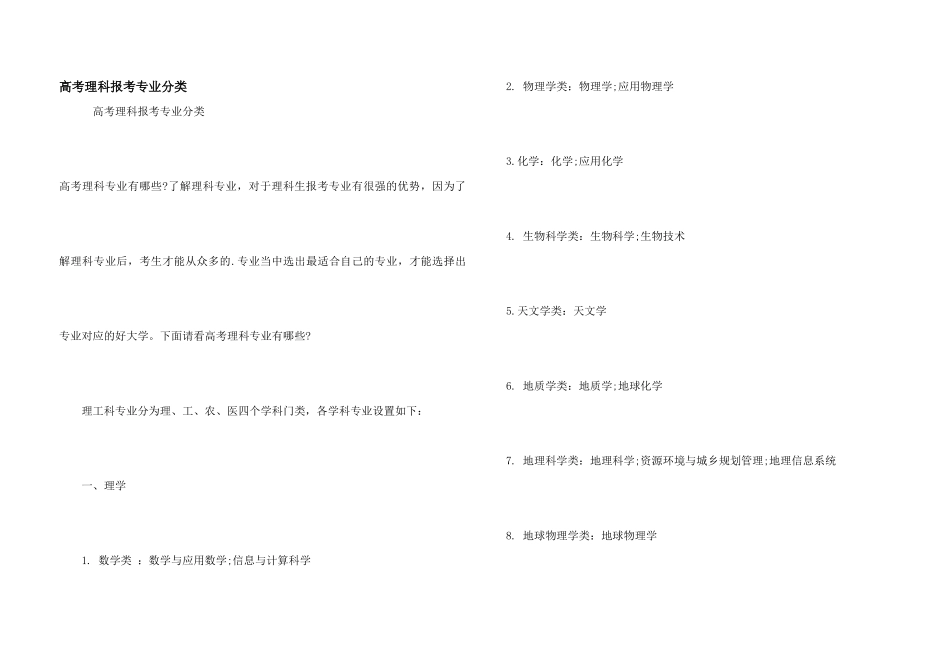 高考理科报考专业分类_第1页