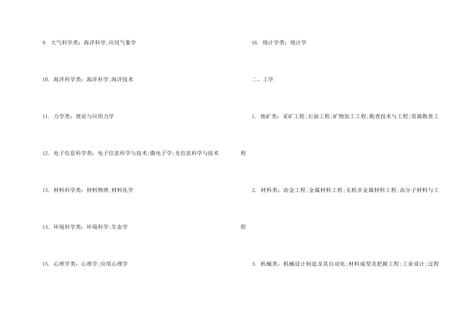 高考理科报考专业分类_第2页