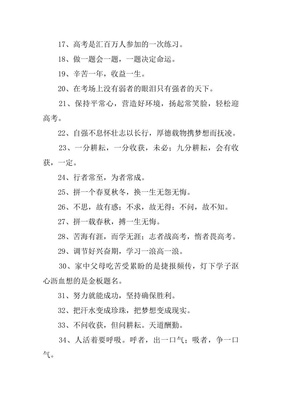 高考班级励志口号大全_第2页