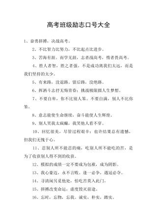 高考班级励志口号大全