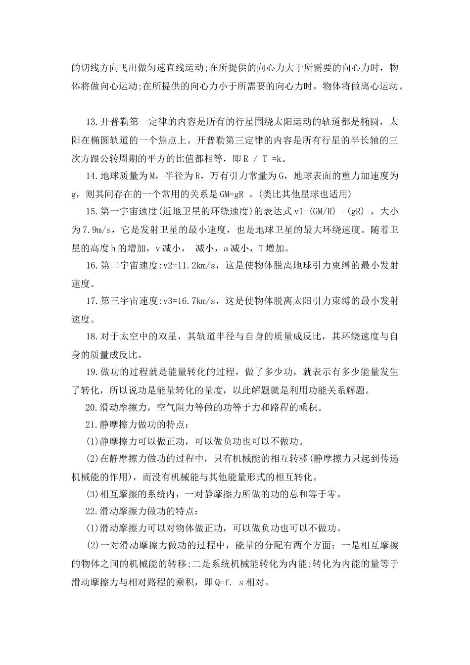 高考物理规律知识点有哪些_第2页