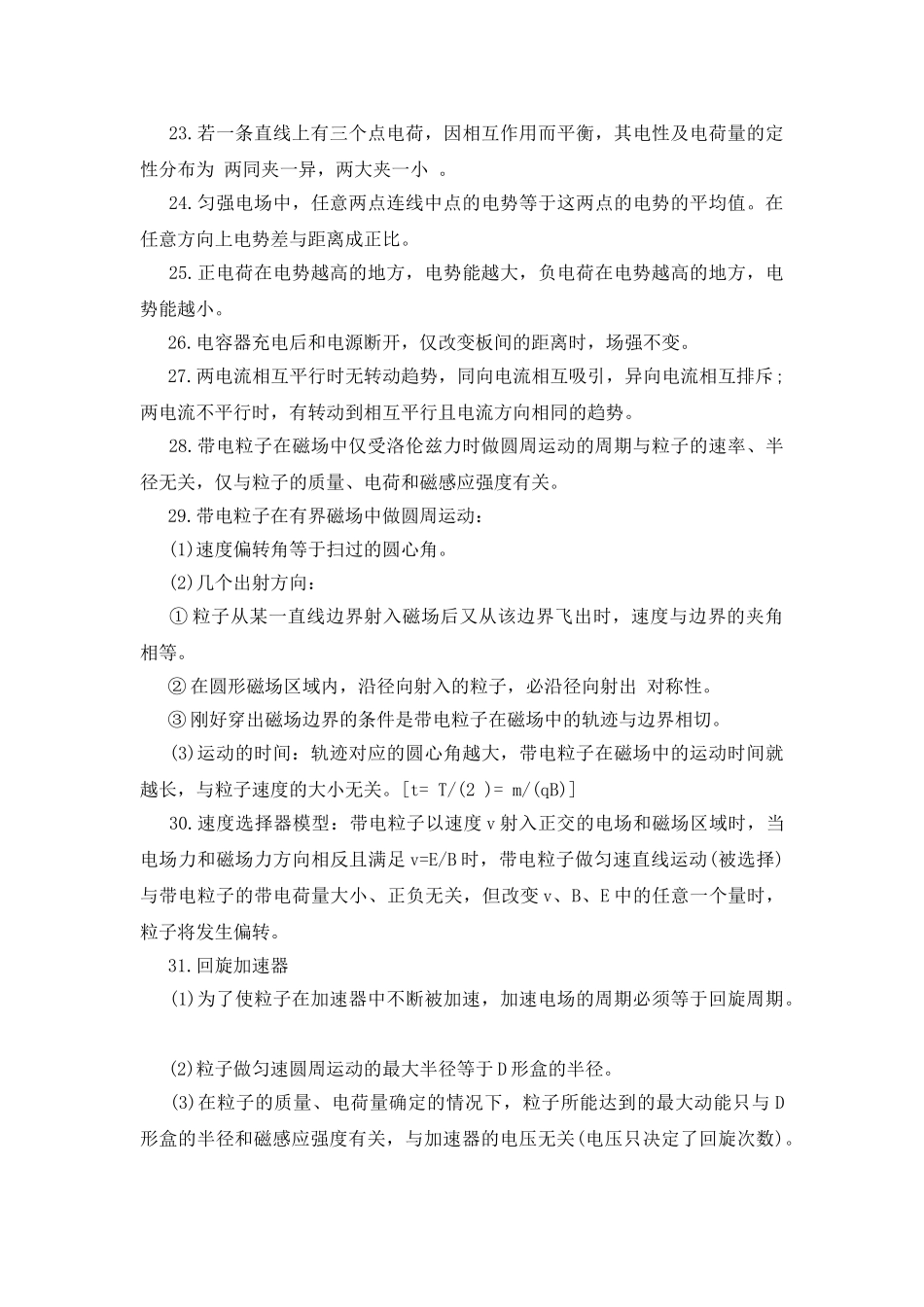 高考物理规律知识点有哪些_第3页